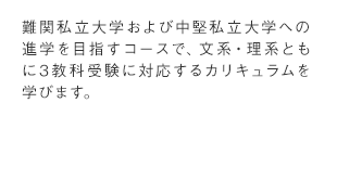 進学コースβ