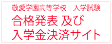 合格発表サイト