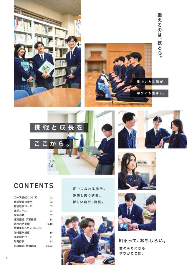 学校案内パンフレット2026