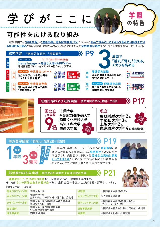 学校案内パンフレット2027